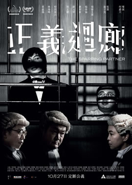 正义回廊海报