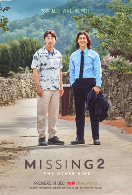Missing：他们存在过 第二季海报