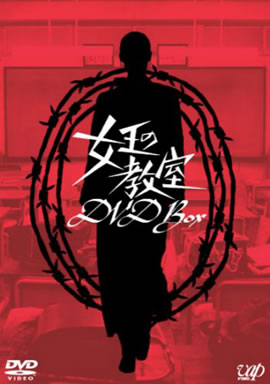 女王的教室海报