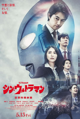新·奥特曼海报