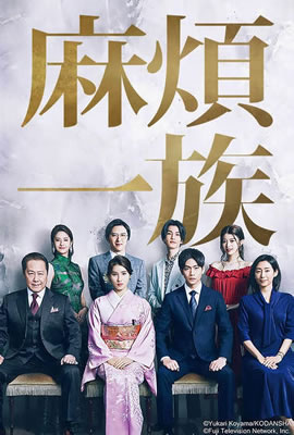 高贵一族海报