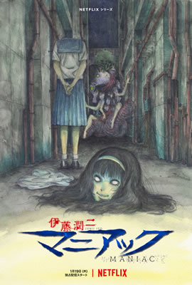 伊藤润二狂热：日本恐怖故事海报