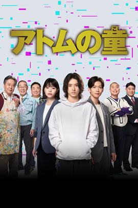 Atom之子海报
