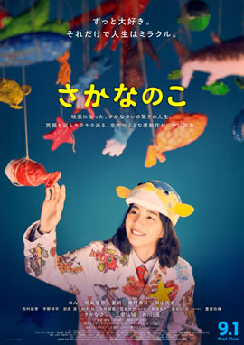 鱼之子海报