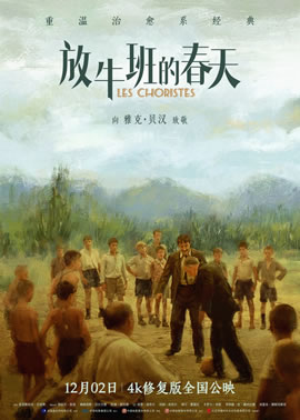 放牛班的春天海报
