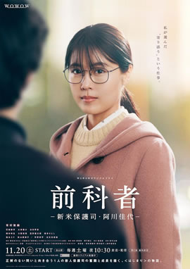 前科者 新人保护司海报