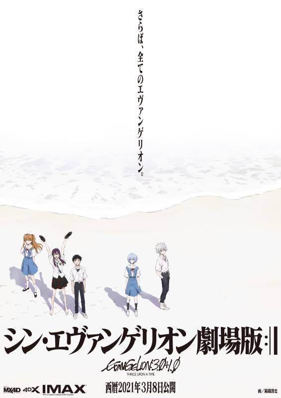 新世纪福音战士剧场版海报