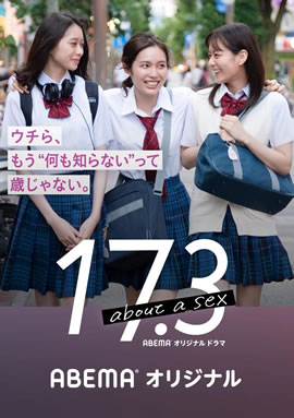 17岁初识禁果海报