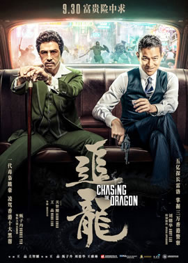 追龙（两部）海报