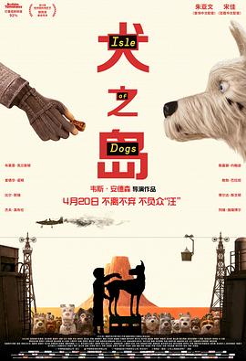 犬之岛海报