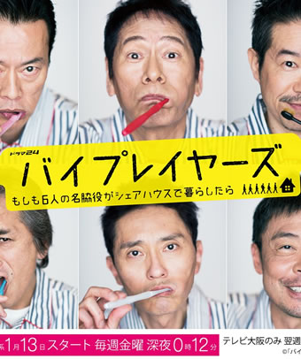 Byplayers 第一季海报