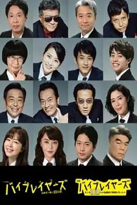 Byplayers 第三季海报