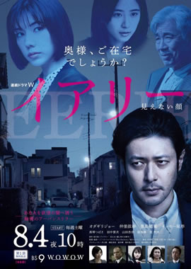 EERIE 看不见的脸海报