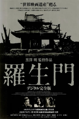 罗生门海报