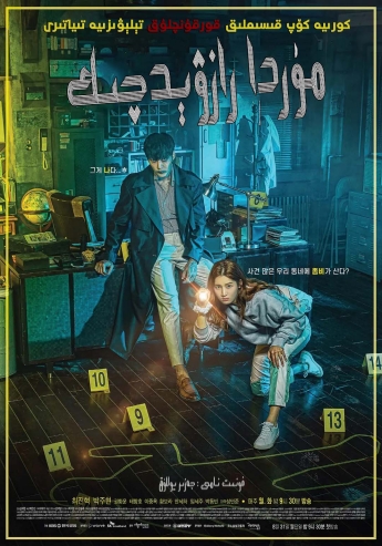 僵尸侦探海报