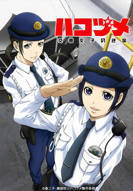 女子警察的逆袭动画版海报