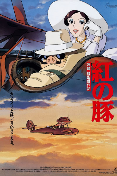红猪海报