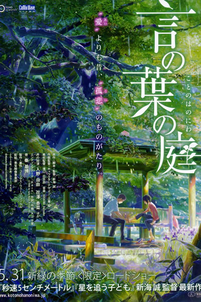 言叶之庭海报