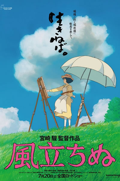 起风了海报