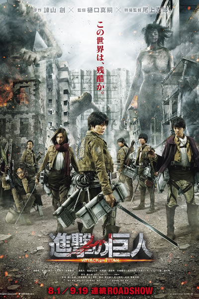 进击的巨人真人版海报