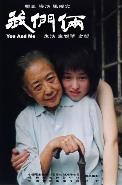 我们俩海报