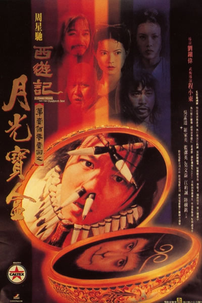 大话西游之月光宝盒海报
