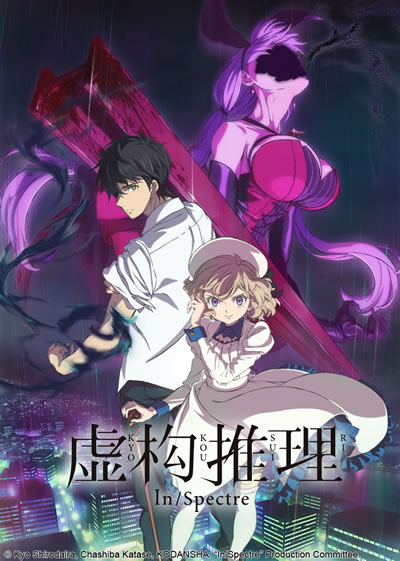 虚构推理 1-2季海报
