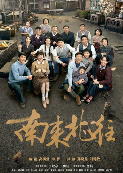 南来北往海报