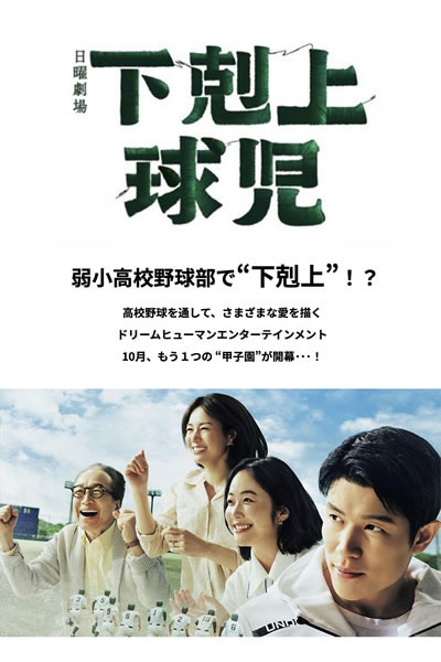 下克上棒球少年海报