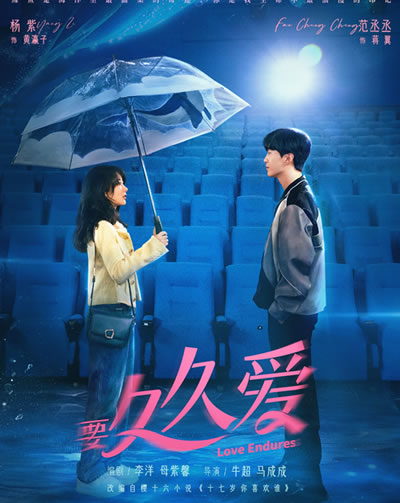要久久爱海报