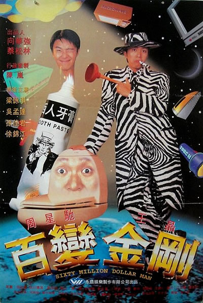 百变星君海报
