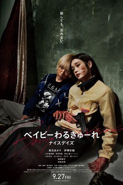 辣妹刺客 三部海报