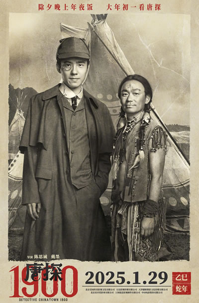 唐探1900海报